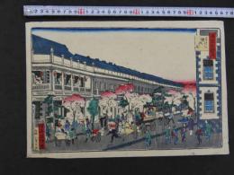 2  5　真作　国輝筆　東京名所之内　京ばく煉化石　木版彩色刷