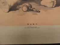 2  5　天趣活発　明治29年　辻本仁兵衛　砂目石版