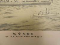 2  5　帝国水雷艇　第一号　第七号　第十五号　第二十三号　福龍　小鷹　辻本仁兵衛　砂目石版