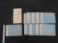 2  5　日本名画　古代文様類集　全10冊　帙入