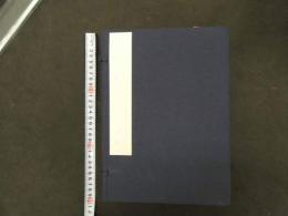 2  ６　神代評撰記　日宣　全5冊