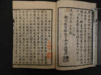 2  ６　神代評撰記　日宣　全5冊