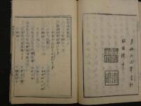 2  5　擁書漫筆　4巻　全4冊