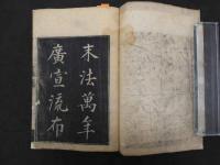 2  5　本化別頭高祖伝　乾坤　全2冊