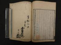 2  5　本化別頭高祖伝　乾坤　全2冊