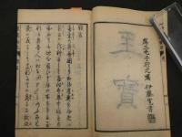 2  ６　雀糞論説