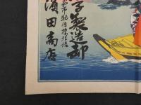 2  ８　引札　引き札　菓子製造卸　徳島市助任　濱田商店　石版色刷
