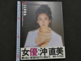 2  ３　沖直美写真集　ALLORA