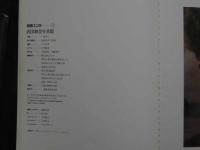 ８　5　①沢田和美写真集　別冊スコラ⑤　撮影／川人忠幸