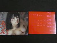 ３　5　川島和津美写真集　あづみⅡ SAYONARA　撮影・若杉ケンジ