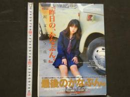 ３　5　金沢文子写真集　『昨日の、かなぶん。』　撮影・藤田健五