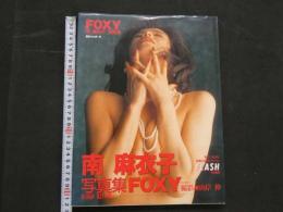 ３　5　南麻衣子写真集　FOXY　撮影・山岸伸