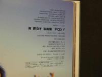 ３　5　南麻衣子写真集　FOXY　撮影・山岸伸