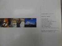 ６　5　山本恵美写真集　シャ・ラ・ラ・ラブ　上野勇撮影　2000年初版