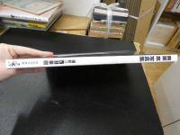 6　5　①奥菜恵写真集　ESCAPE　西田幸樹撮影　１９９９年初版