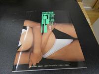 ６　5　真弓倫子写真集　ORAGANOIE　瀬古正二撮影