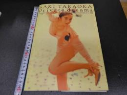 ６　5　高岡早紀写真集　プライベートドリームス　山内順二撮影　１９９１年初版
