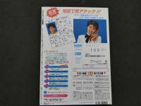 ８　5　TOKYOナンパ楽部　1994年12月号　第2巻第12号