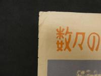 ６　5　宣伝ポスター　組織療法　ポスター作者サイン　約38.5×54.5ｃｍ