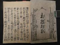 ６　5　相撲起顕　初輯・二輯・三輯　3冊　相撲番付