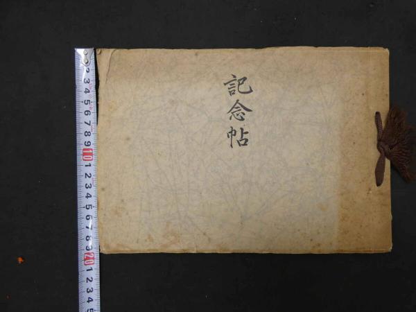 加持病患祈祷肝文鈔(日輝) / 小林書房 / 古本、中古本、古書籍の