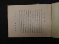 ６　5　朝香宮殿下御台臨記念　昭和14年5月13日　記念帖（写真帖）