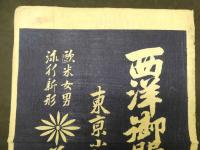 ６　5　引札　引き札　西洋御服調達所　東京小網町　菊屋洋服舗　木版刷　約３６．５×２５ｃｍ