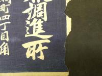 ６　5　引札　引き札　西洋御服調達所　東京小網町　菊屋洋服舗　木版刷　約３６．５×２５ｃｍ