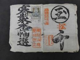６　5　刷り物　丸一合資紙会社　土佐紙　寒製本幅選　木版刷　約２５×３５ｃｍ