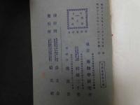 ６　5　普通植物図譜　牧野富太郎校訂　第一巻　第七輯