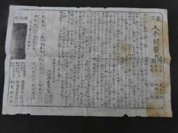 ６　5　引札　引き札　家方人参開鬱丸　東都白金台町　河村徳建堂製　木版刷　約30.5×45.5ｃｍ
