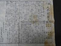 ６　5　引札　引き札　家方人参開鬱丸　東都白金台町　河村徳建堂製　木版刷　約30.5×45.5ｃｍ