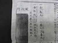 ６　5　引札　引き札　家方人参開鬱丸　東都白金台町　河村徳建堂製　木版刷　約30.5×45.5ｃｍ