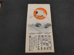6　5　引札・引き札　製剤目録　レウマチス霊薬　家伝　神錠　上毛大胡　日野屋薬舗　木版彩色刷　約５１×２５ｃｍ