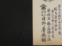 6　5　引札・引き札　製剤目録　レウマチス霊薬　家伝　神錠　上毛大胡　日野屋薬舗　木版彩色刷　約５１×２５ｃｍ