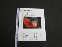 6 5　夏目雅子写真集　Memories ofMasako　秋山庄太郎・池谷朗・大倉舜二・沢渡朔・藤井秀樹撮影