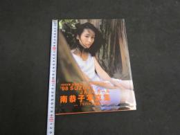 ６　5　南恭子写真集　Rever　桜井仁撮影　1999年初版