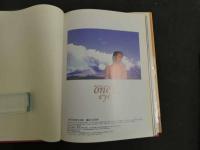 ６　5　上野美津恵写真集　One’ｓeye　　山岸伸撮影　1992年初版