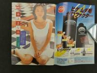 7　5　ボム　奥菜恵　1997年4月