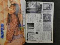 7　5　ボム　奥菜恵　1997年4月