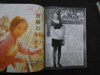 7　5　ボム　釈由美子　2000年6月