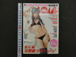 7　5　ボム　夏川純　2006年12月号