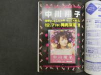 7　5　ボム　夏川純　2006年12月号