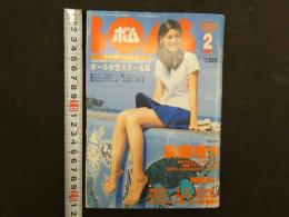 7　5　ボム　後藤理沙　2000年2月