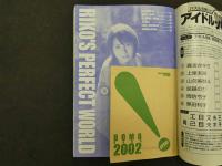 7　5　ボム　栗田梨子　2002年4月号