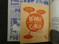 7　5　ボム　雛形あきこ　1997年8月