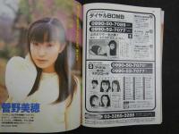 7　5　ボム　山田まりや　1997年6月