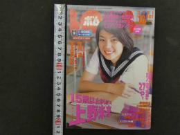 7　5　ボム　上野未来　2001年10月　②