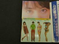 7　5　ボム　菅野美穂　1997年5月