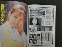 7　5　ボム　菅野美穂　1997年5月